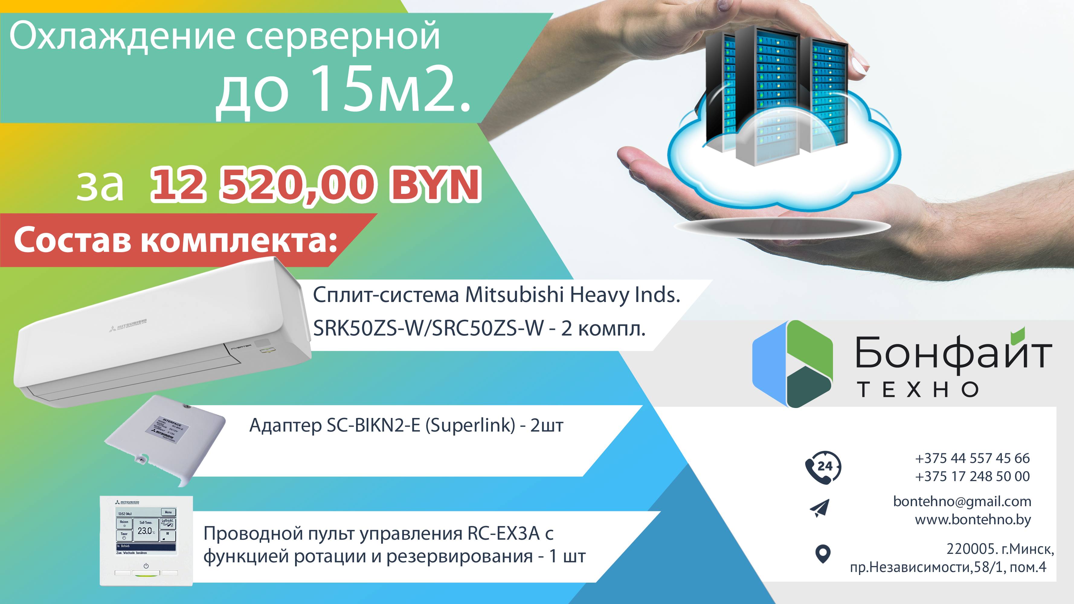 для серверной